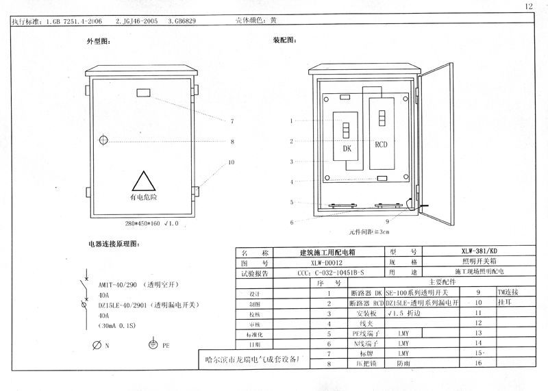 收集|施工現(xiàn)場(chǎng)臨時(shí)用電配電箱(機(jī)柜)標(biāo)準(zhǔn)化配置圖集！