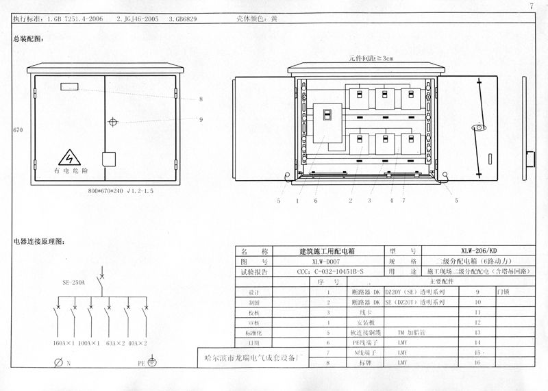 施工現(xiàn)場(chǎng)臨時(shí)用電配電箱(機(jī)柜)標(biāo)準(zhǔn)化配置圖集，只有這一個(gè)！