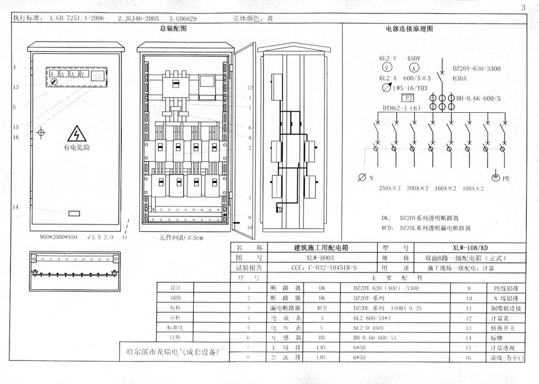 施工現(xiàn)場(chǎng)臨時(shí)用電配電箱(機(jī)柜)標(biāo)準(zhǔn)化配置圖集，只有這一個(gè)！