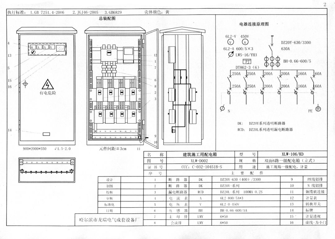 施工現(xiàn)場(chǎng)臨時(shí)用電配電箱(機(jī)柜)標(biāo)準(zhǔn)化配置圖集，只有這一個(gè)！