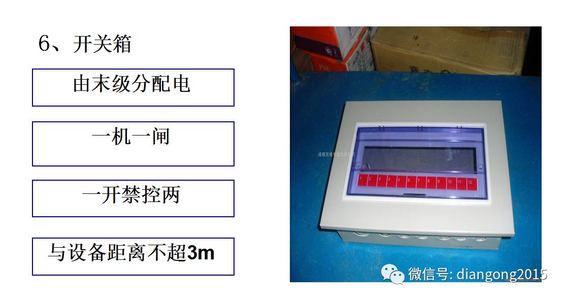 配電箱內(nèi)部設(shè)備設(shè)計(jì)和配置