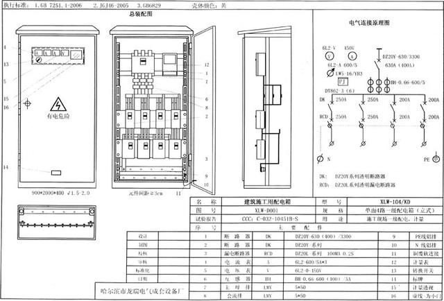 如何配置施工臨時(shí)用電配電箱(機(jī)柜)？圖片和文本的詳細(xì)分析！施工人員必需的