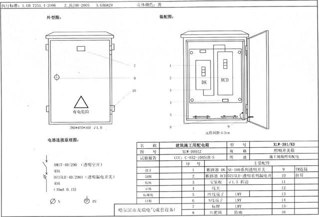 如何配置施工臨時(shí)用電配電箱(機(jī)柜)？圖片和文本的詳細(xì)分析！施工人員必需的